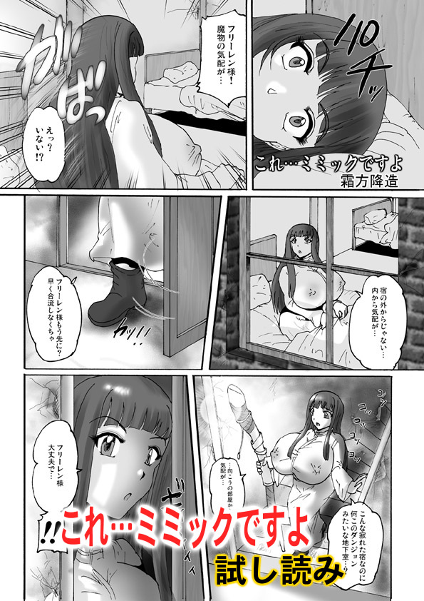 [KEBEROコーポレーション] これ…絶対にミミックですから！(葬送のフリーレン) [DL版] Bildnummer 22