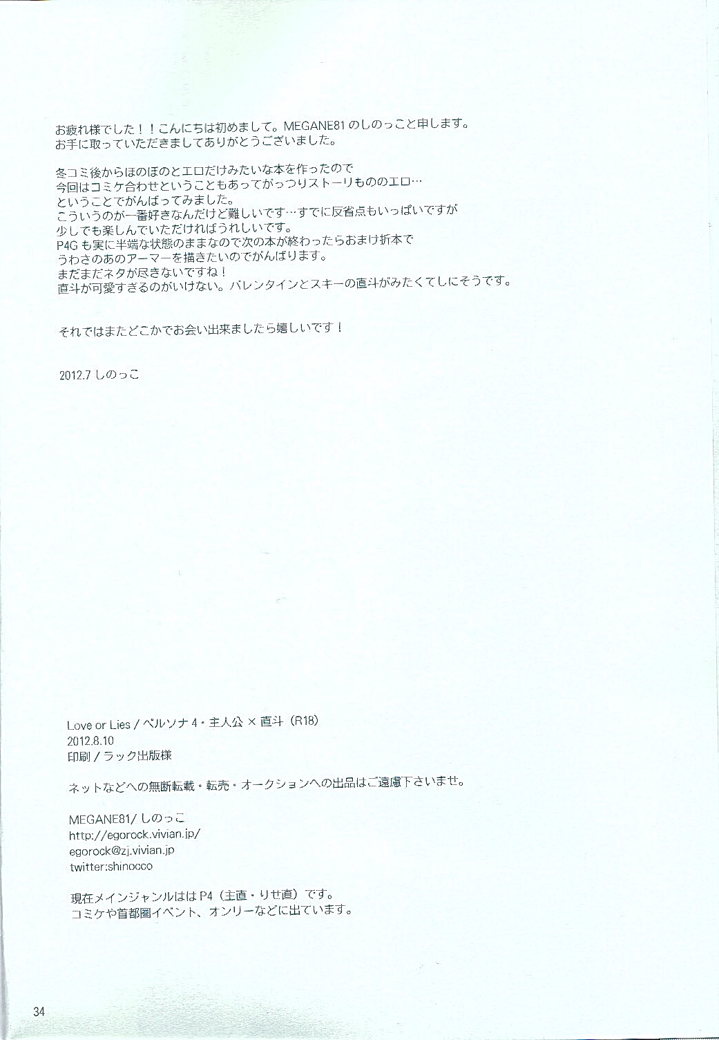 (C82) [MEGANE81 (Shinocco)] Love or Lies (Persona 4) [English] [GangWeedTranslations] image number 33