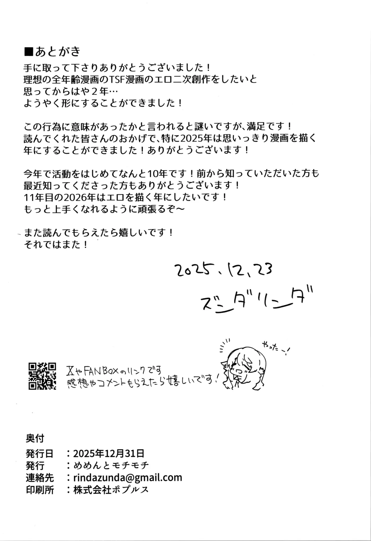 (C107) [Memento Mochimochi (Zundarinda)] Hitori de  Shitai  Ko!! image number 18