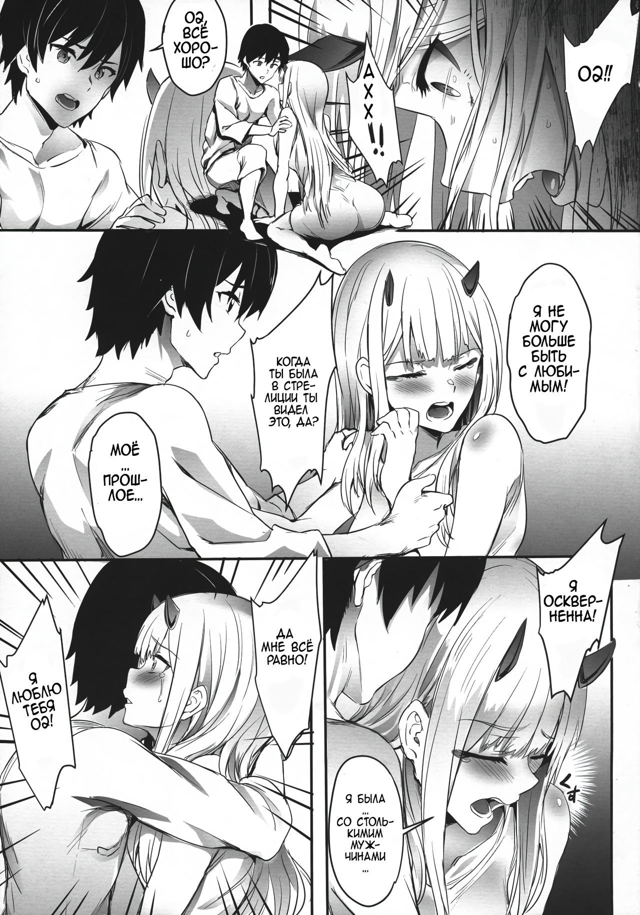 (C94) [Brio (Puyocha)] Bittersweet (DARLING in the FRANXX) [Russian] 图片编号 10