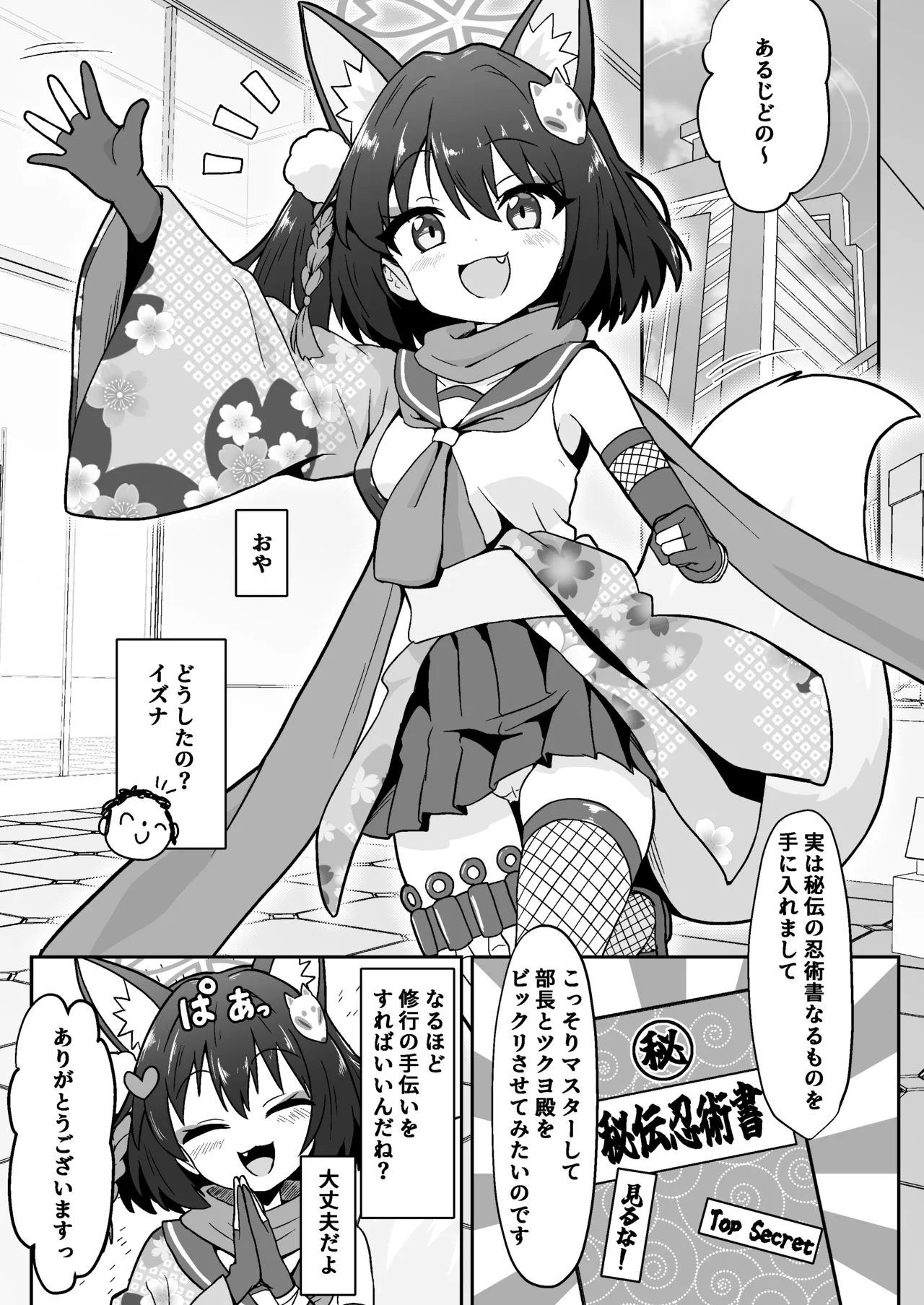 [Fukamikidou (Fukamiki Kei)] Izuna no Nin Koi Emaki (Blue Archive) [Digital] image number 3