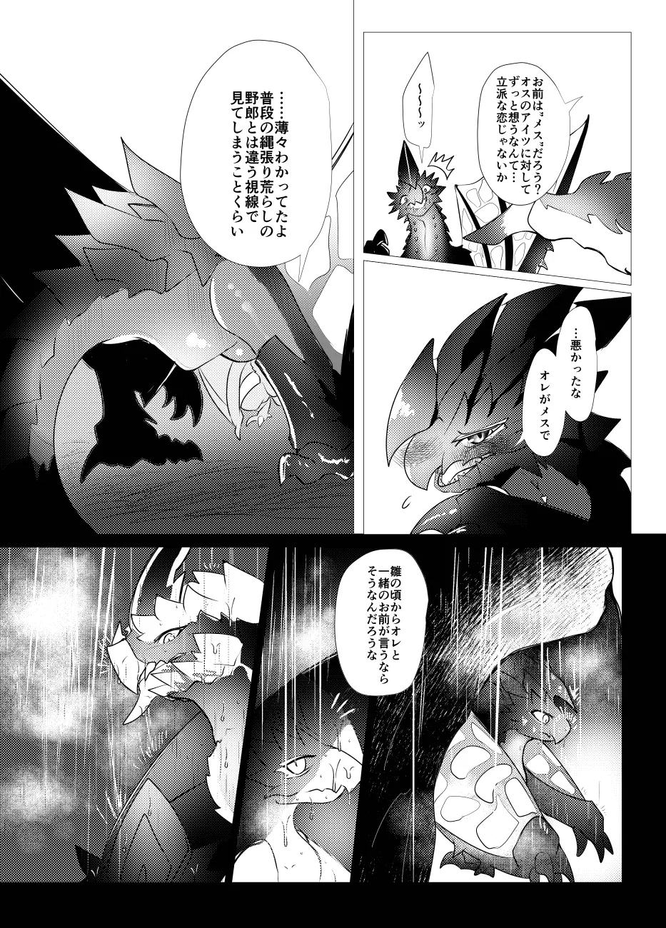 The moment when the wings of rebellion intersect image number 9