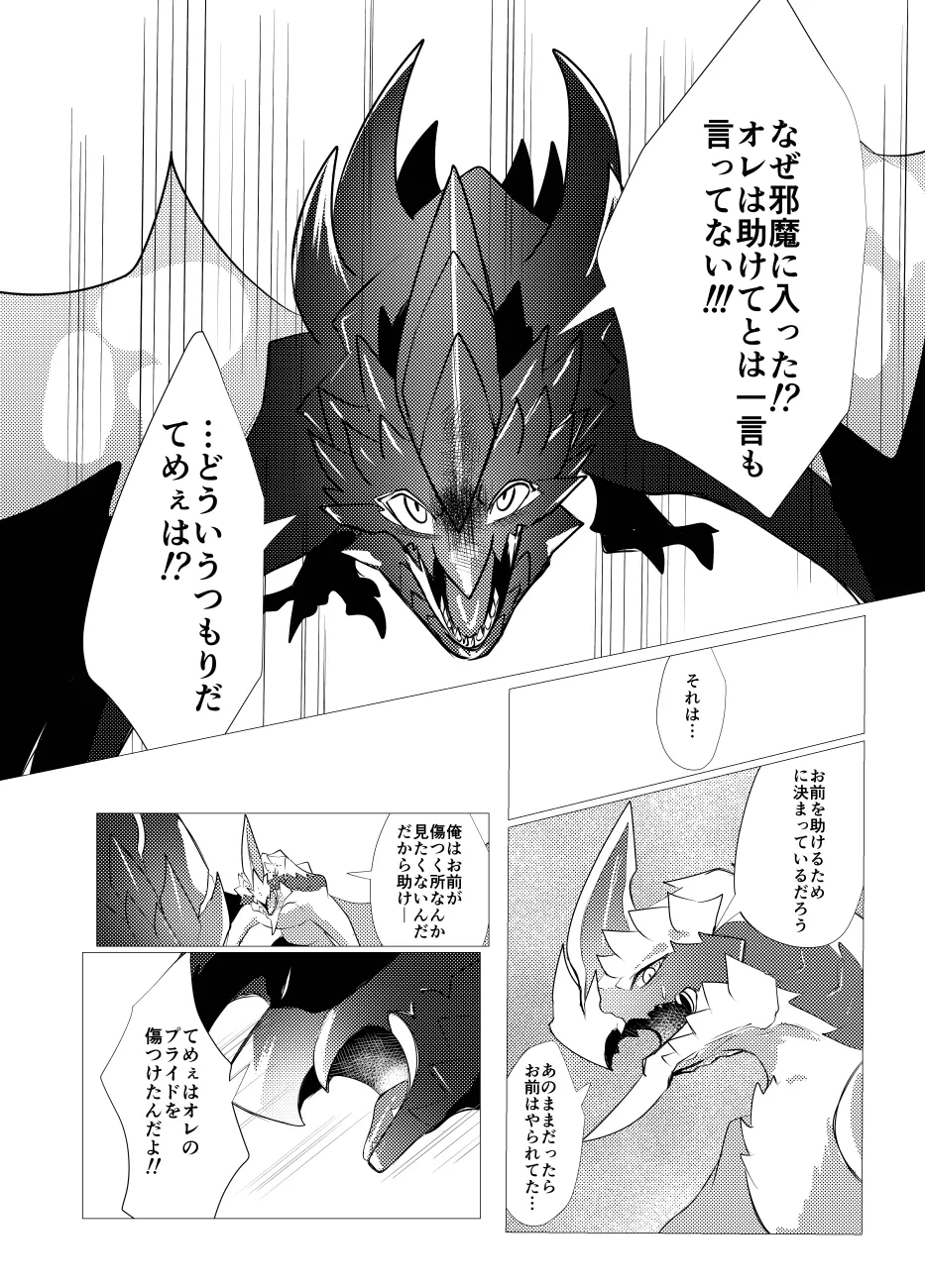 The moment when the wings of rebellion intersect image number 29