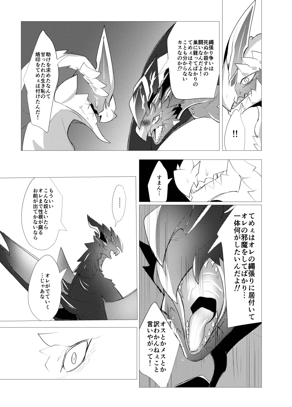 The moment when the wings of rebellion intersect image number 30