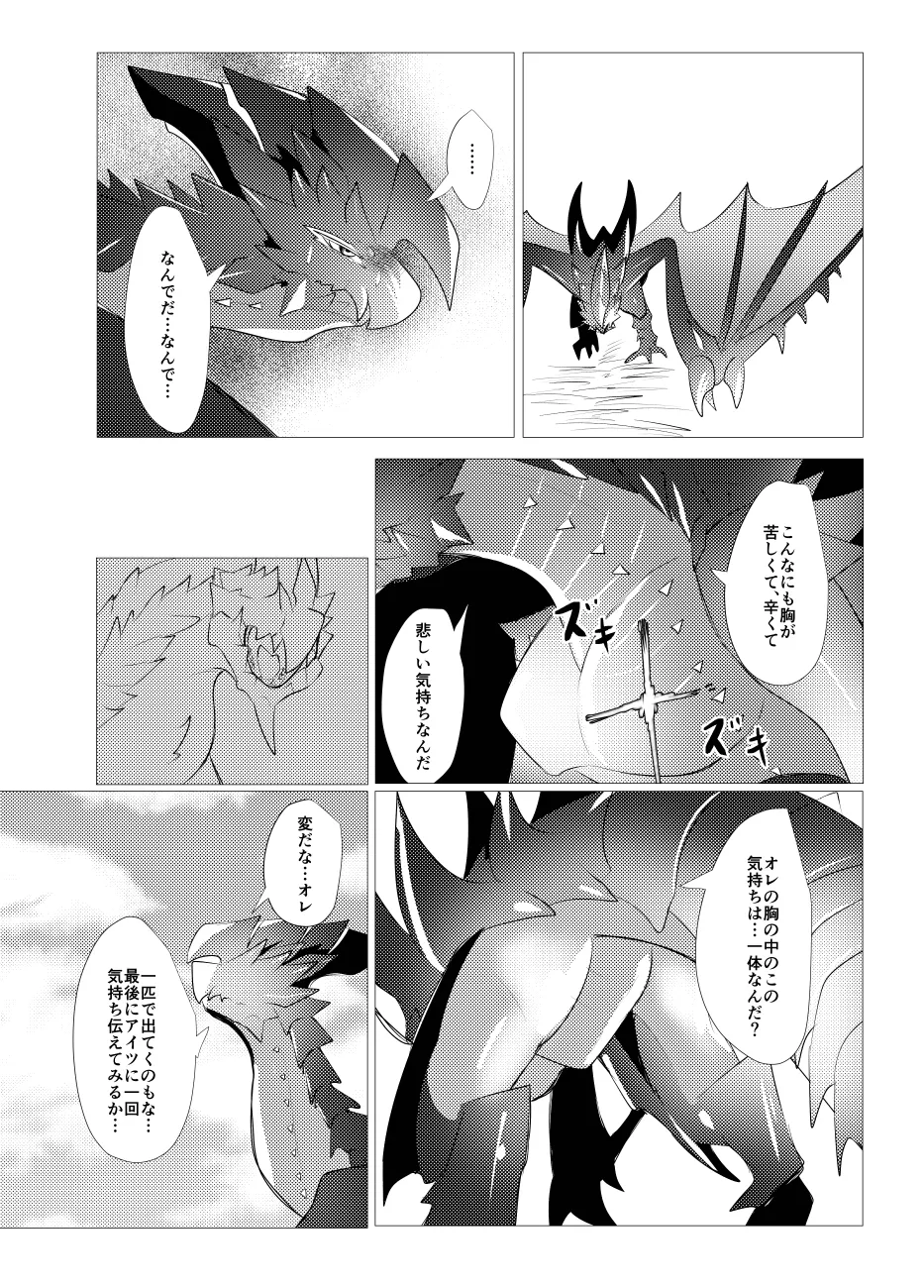 The moment when the wings of rebellion intersect image number 33