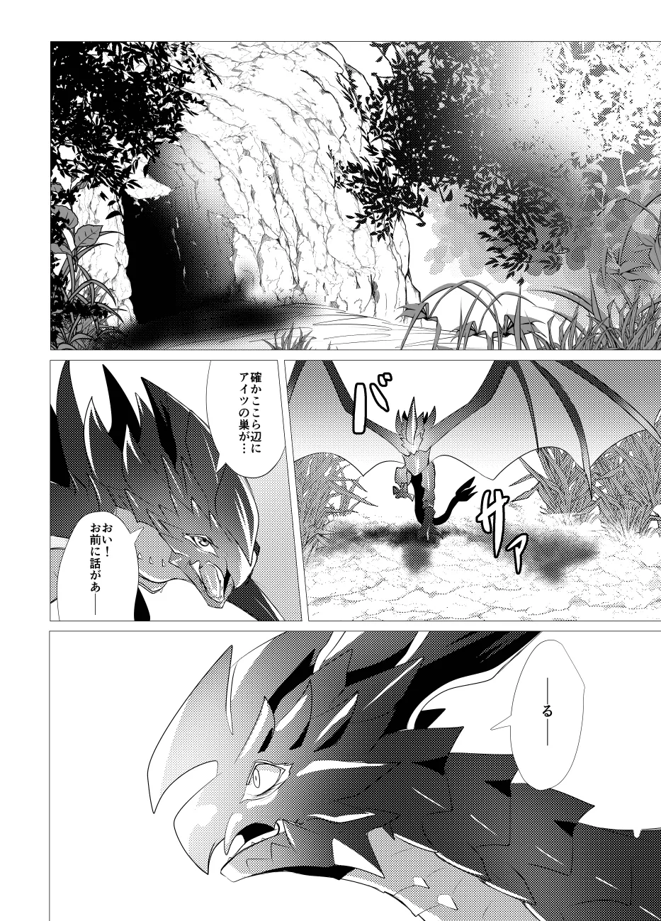 The moment when the wings of rebellion intersect image number 34