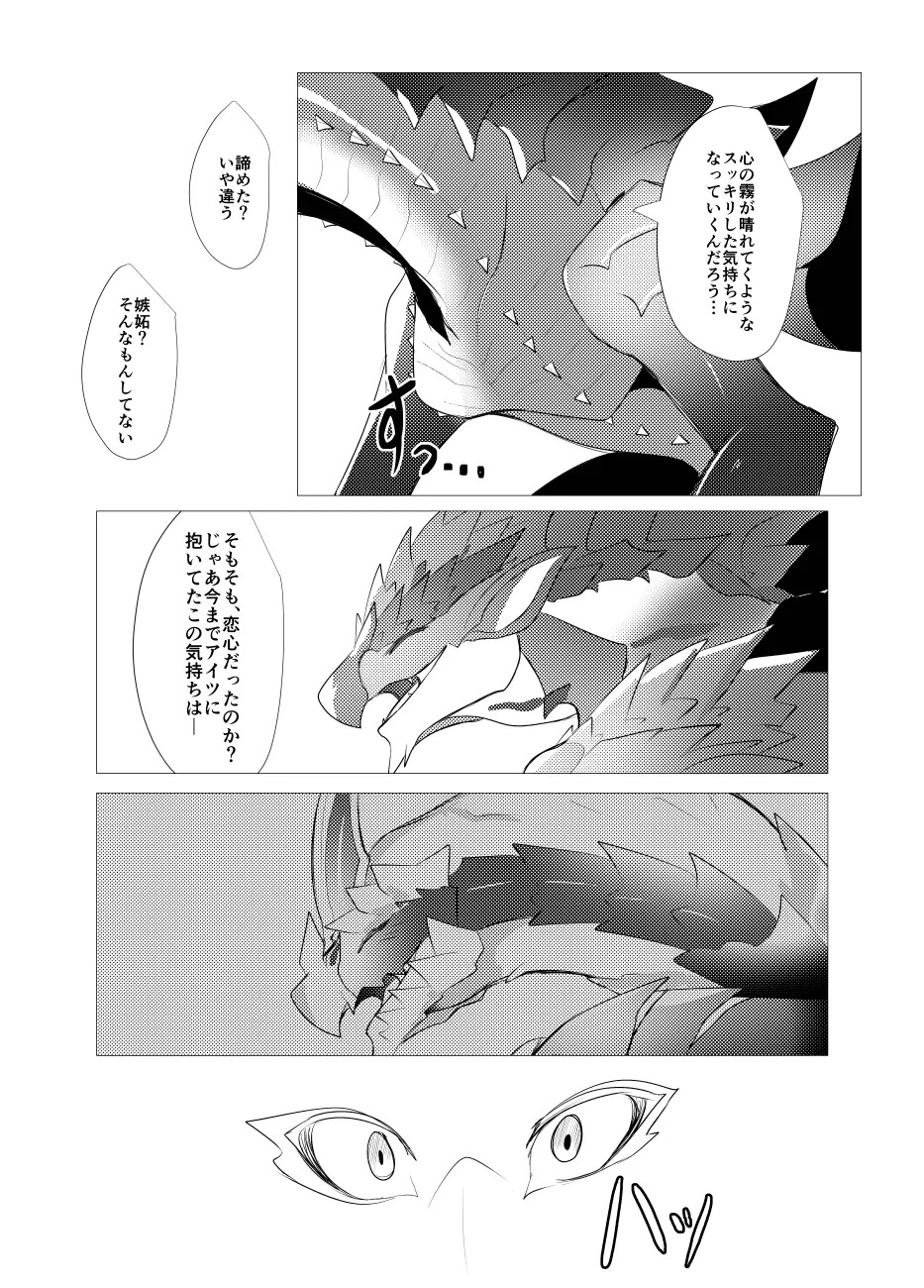 The moment when the wings of rebellion intersect image number 37