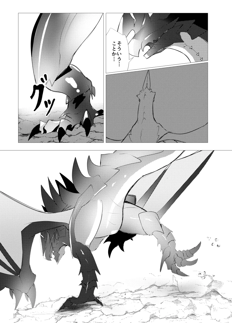 The moment when the wings of rebellion intersect image number 38