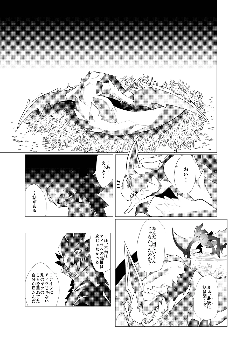 The moment when the wings of rebellion intersect image number 39