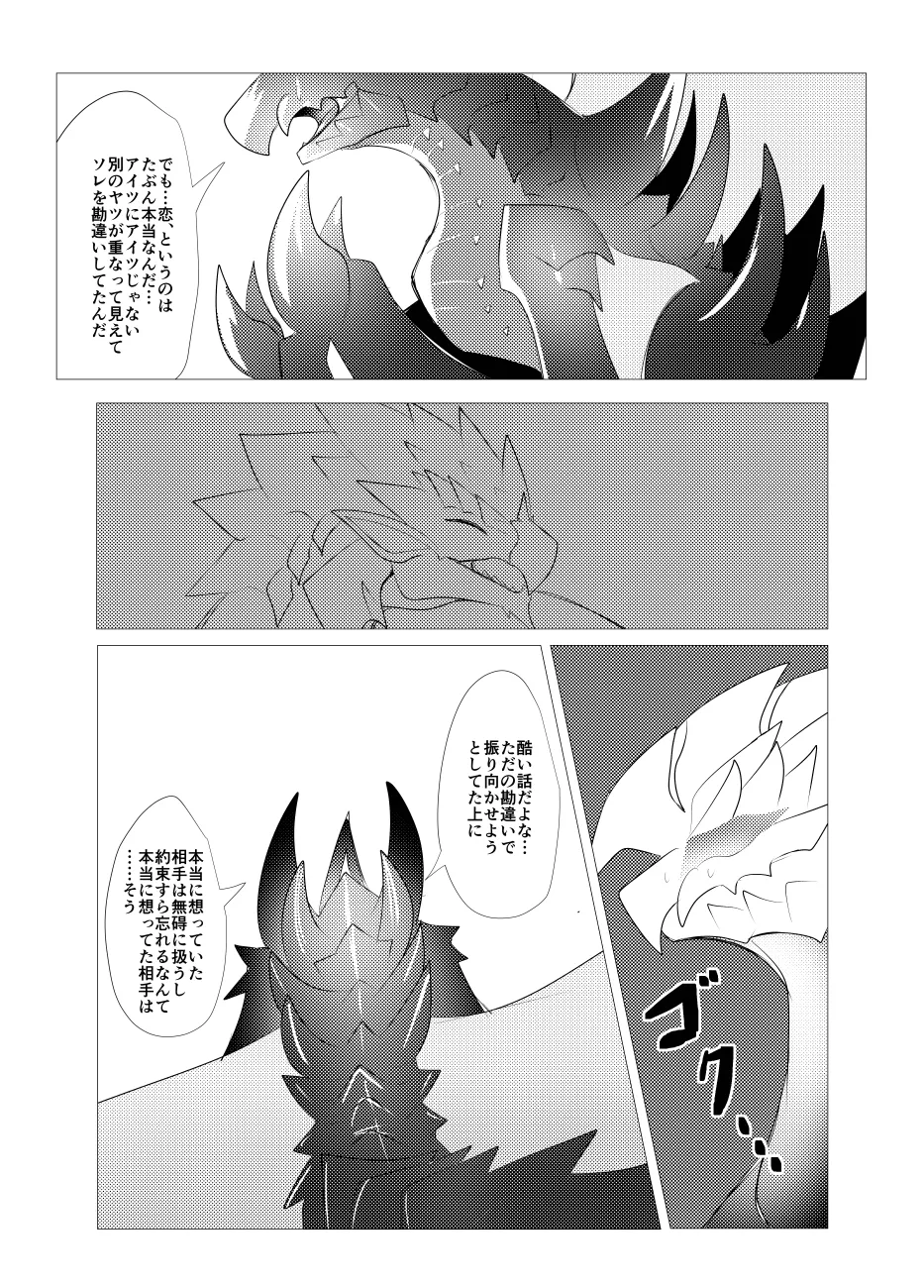 The moment when the wings of rebellion intersect image number 40