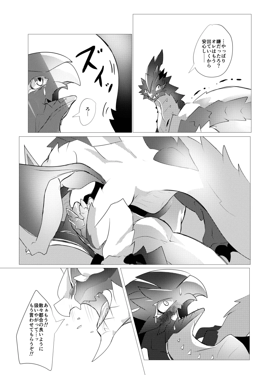 The moment when the wings of rebellion intersect image number 43