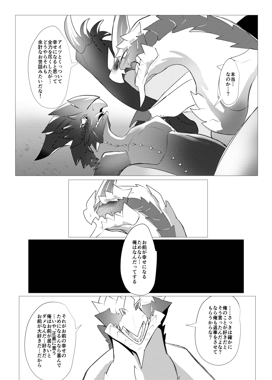 The moment when the wings of rebellion intersect image number 45