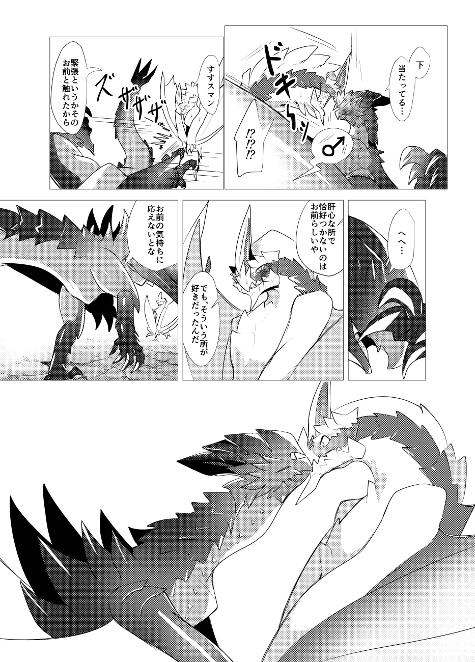 The moment when the wings of rebellion intersect image number 47