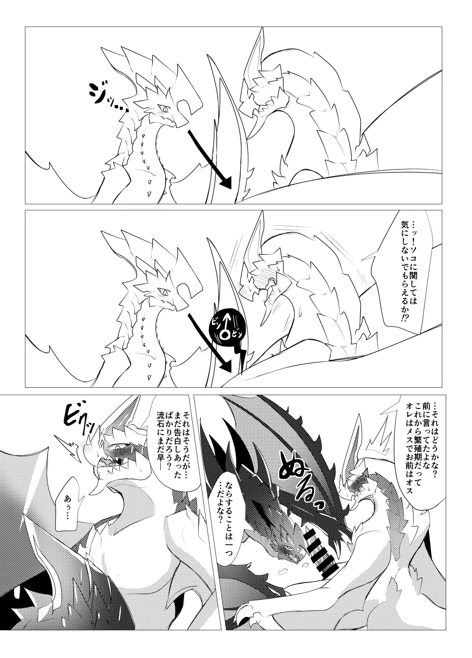 The moment when the wings of rebellion intersect image number 49