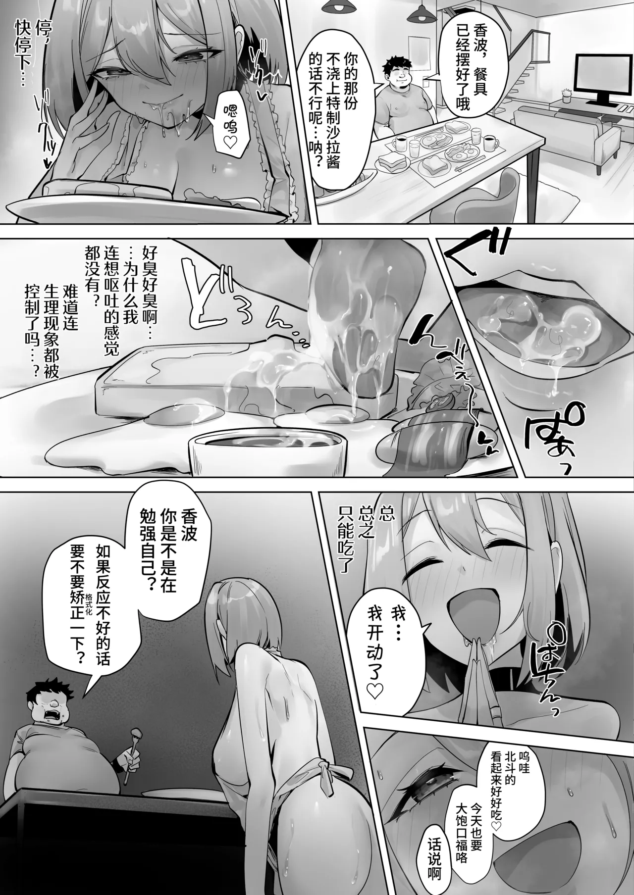 [R.S.I. (Rim)] Kono Sekai wa Nanimono ka ni Sousa Sareteiru [Chinese] [心海汉化组] [Digital] image number 15