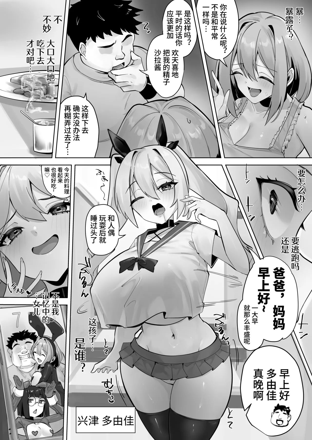 [R.S.I. (Rim)] Kono Sekai wa Nanimono ka ni Sousa Sareteiru [Chinese] [心海汉化组] [Digital] image number 16