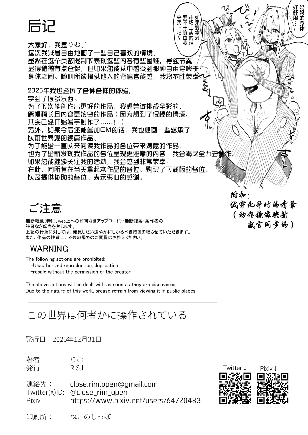 [R.S.I. (Rim)] Kono Sekai wa Nanimono ka ni Sousa Sareteiru [Chinese] [心海汉化组] [Digital] image number 34