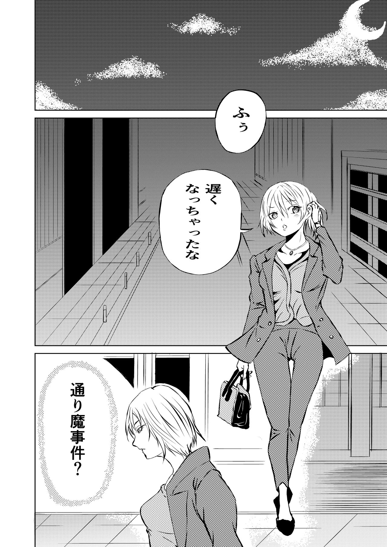 [Aries (里見)] スーパ〇ガール敗北 image number 2