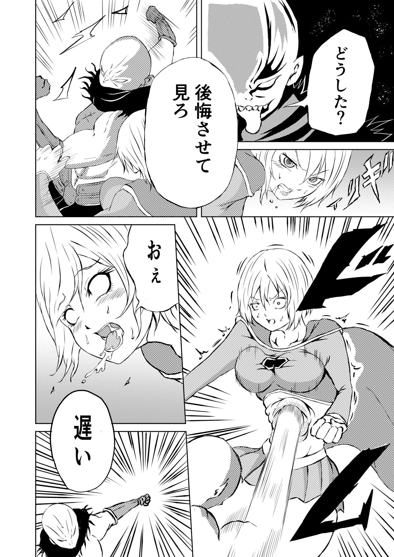 [Aries (里見)] スーパ〇ガール敗北 image number 10