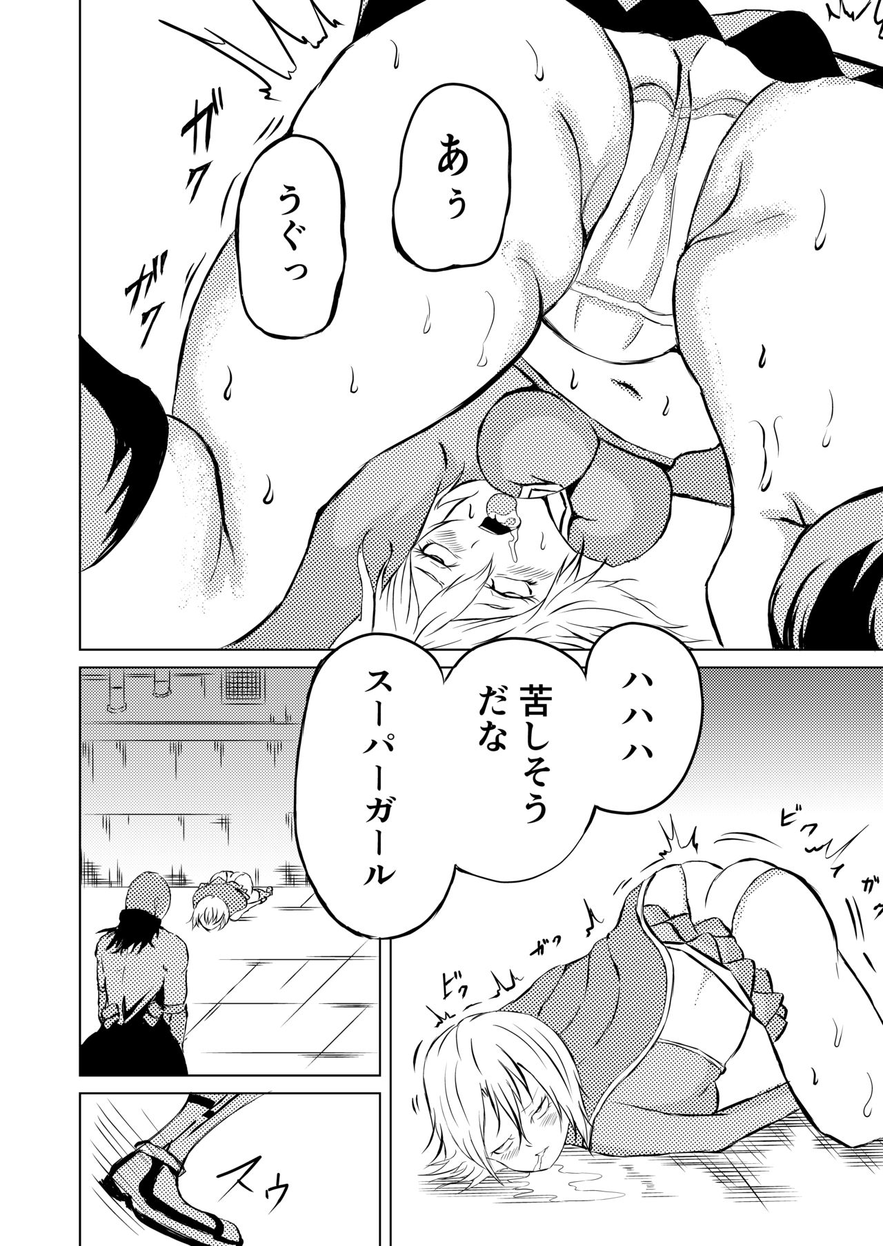 [Aries (里見)] スーパ〇ガール敗北 image number 16