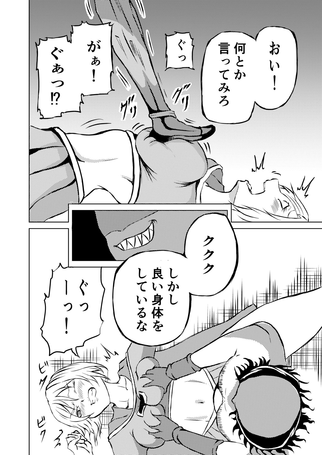 [Aries (里見)] スーパ〇ガール敗北 image number 18