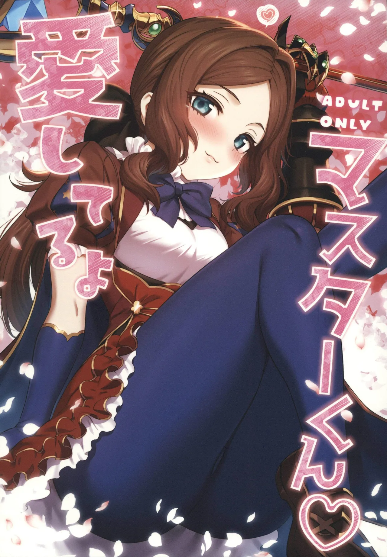 (C107) [Tottoko Starou (Mda Starou)] Aishiteru yo Master-kun (Fate/Grand Order) [Chinese] [禁漫漢化組] image number 1