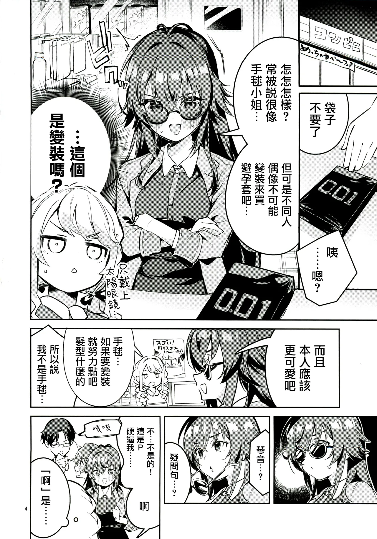 (C107) [Circle-Fiore (Ekakibit)] Ame to Muchi to Ame - CARROT STICK and CARROT (Gakuen IDOLM@STER) [Chinese] [禁漫漢化組] image number 3