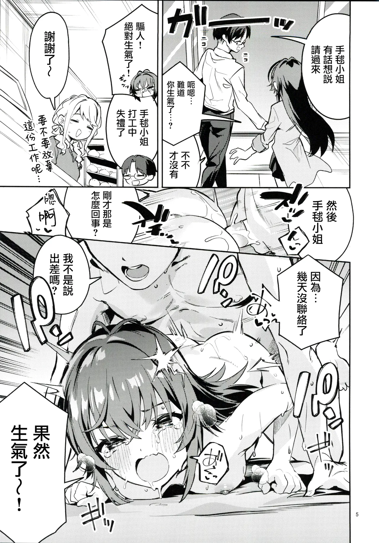 (C107) [Circle-Fiore (Ekakibit)] Ame to Muchi to Ame - CARROT STICK and CARROT (Gakuen IDOLM@STER) [Chinese] [禁漫漢化組] image number 4