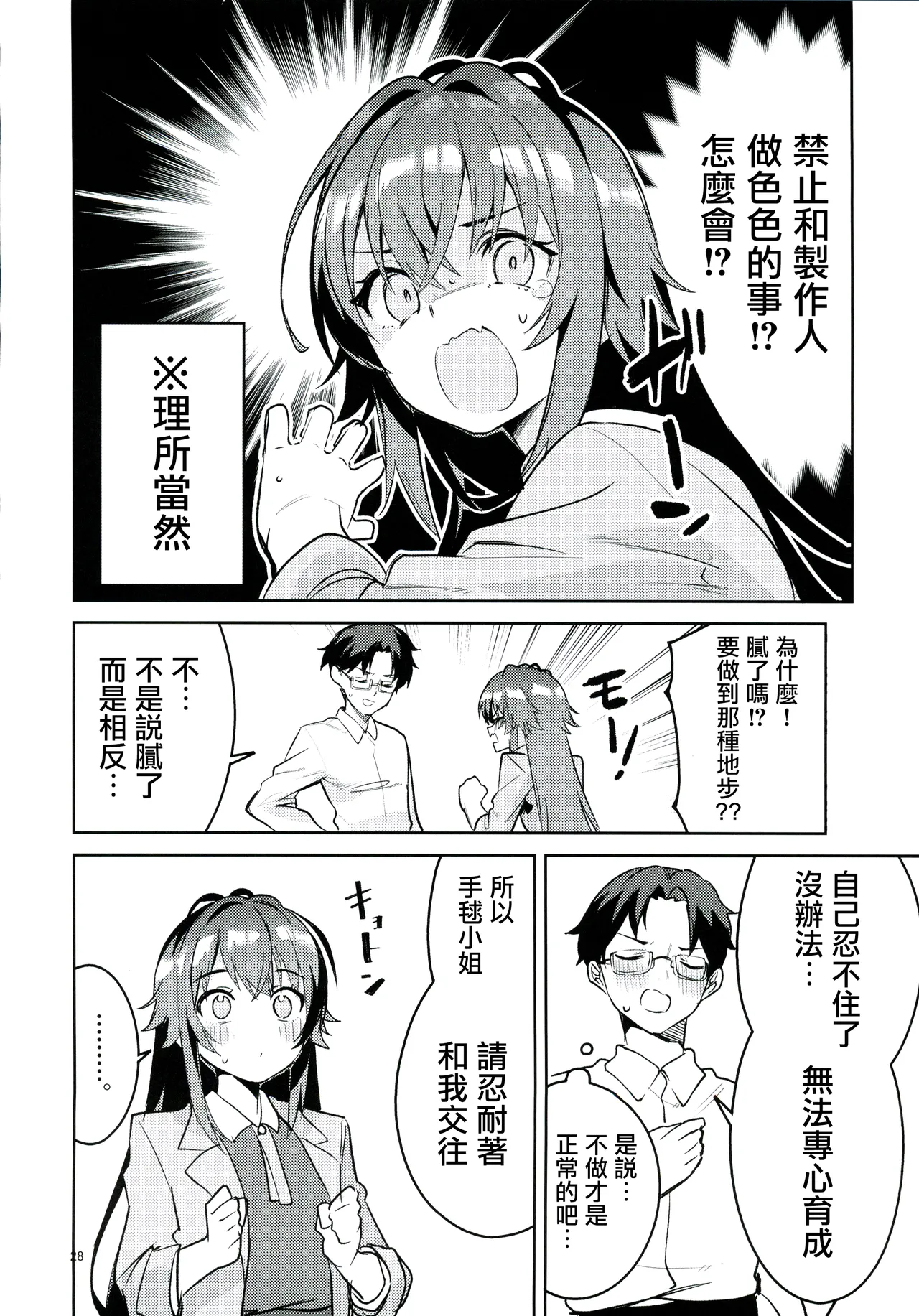 (C107) [Circle-Fiore (Ekakibit)] Ame to Muchi to Ame - CARROT STICK and CARROT (Gakuen IDOLM@STER) [Chinese] [禁漫漢化組] image number 27