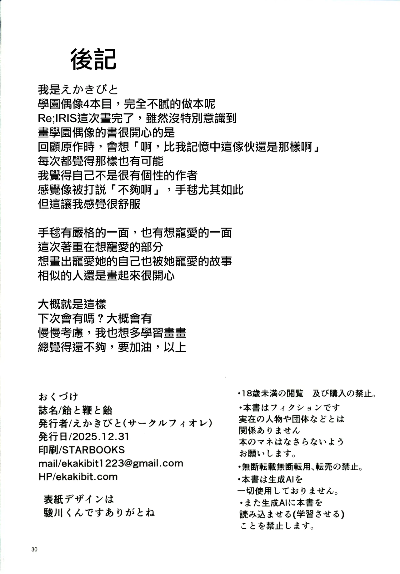 (C107) [Circle-Fiore (Ekakibit)] Ame to Muchi to Ame - CARROT STICK and CARROT (Gakuen IDOLM@STER) [Chinese] [禁漫漢化組] image number 29