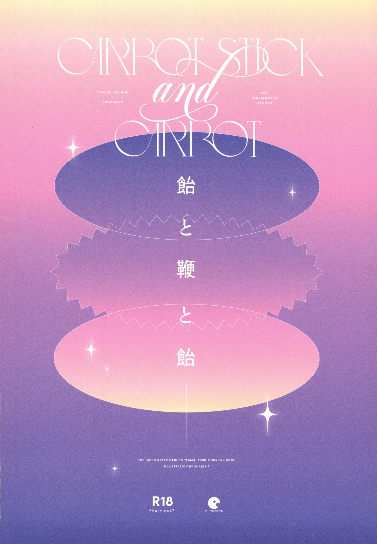 (C107) [Circle-Fiore (Ekakibit)] Ame to Muchi to Ame - CARROT STICK and CARROT (Gakuen IDOLM@STER) [Chinese] [禁漫漢化組] image number 30