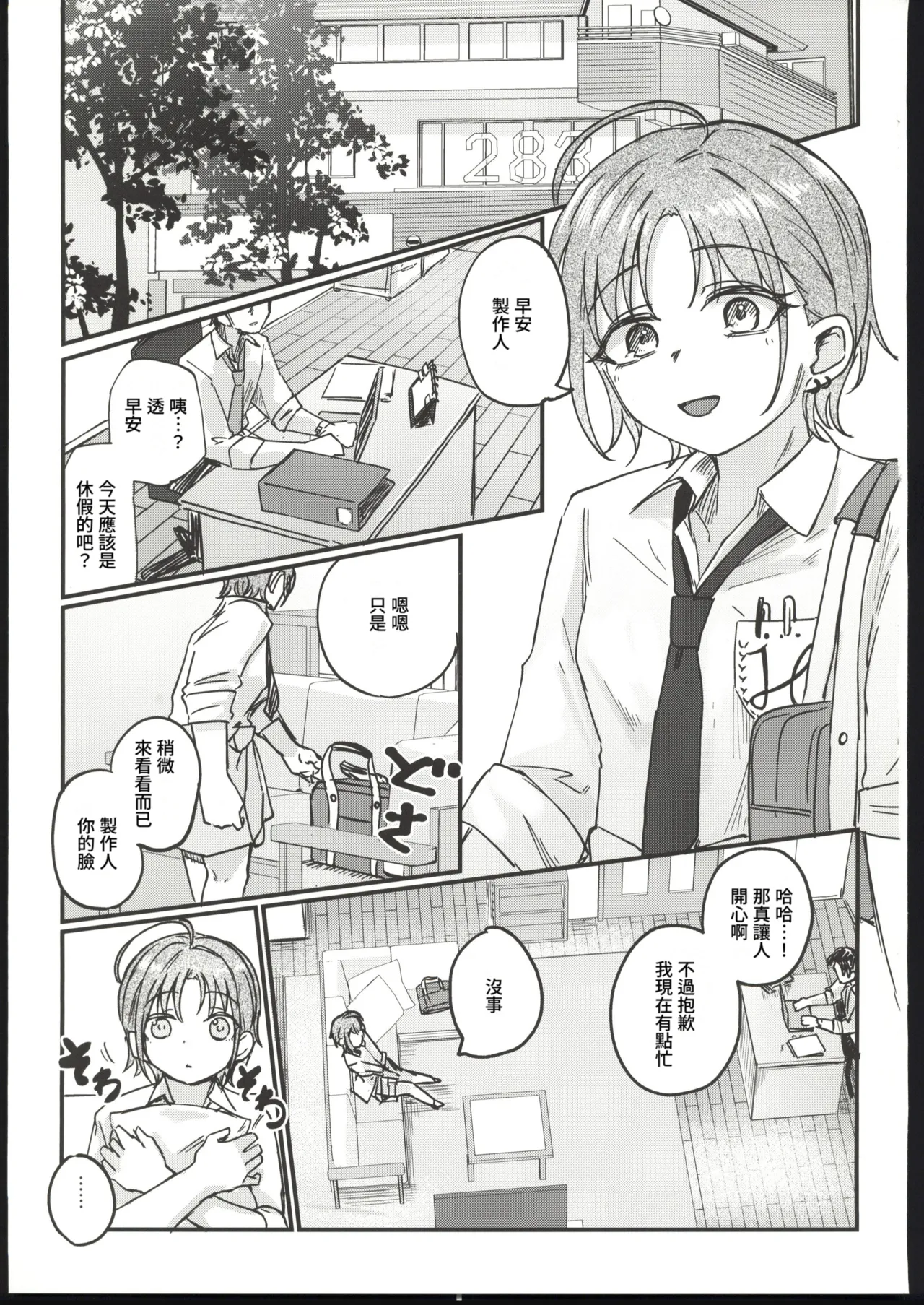 (C107) [Kekanoya (Yanokake)] Isana wa Ami ni Moyu - Whale throbs in the net | 勇魚為繩索而萌動 (THE iDOLM@STER: Shiny Colors) [Chinese] [禁漫漢化組] image number 2