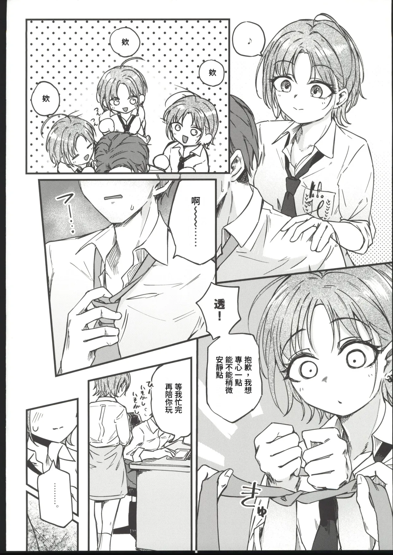 (C107) [Kekanoya (Yanokake)] Isana wa Ami ni Moyu - Whale throbs in the net | 勇魚為繩索而萌動 (THE iDOLM@STER: Shiny Colors) [Chinese] [禁漫漢化組] image number 3