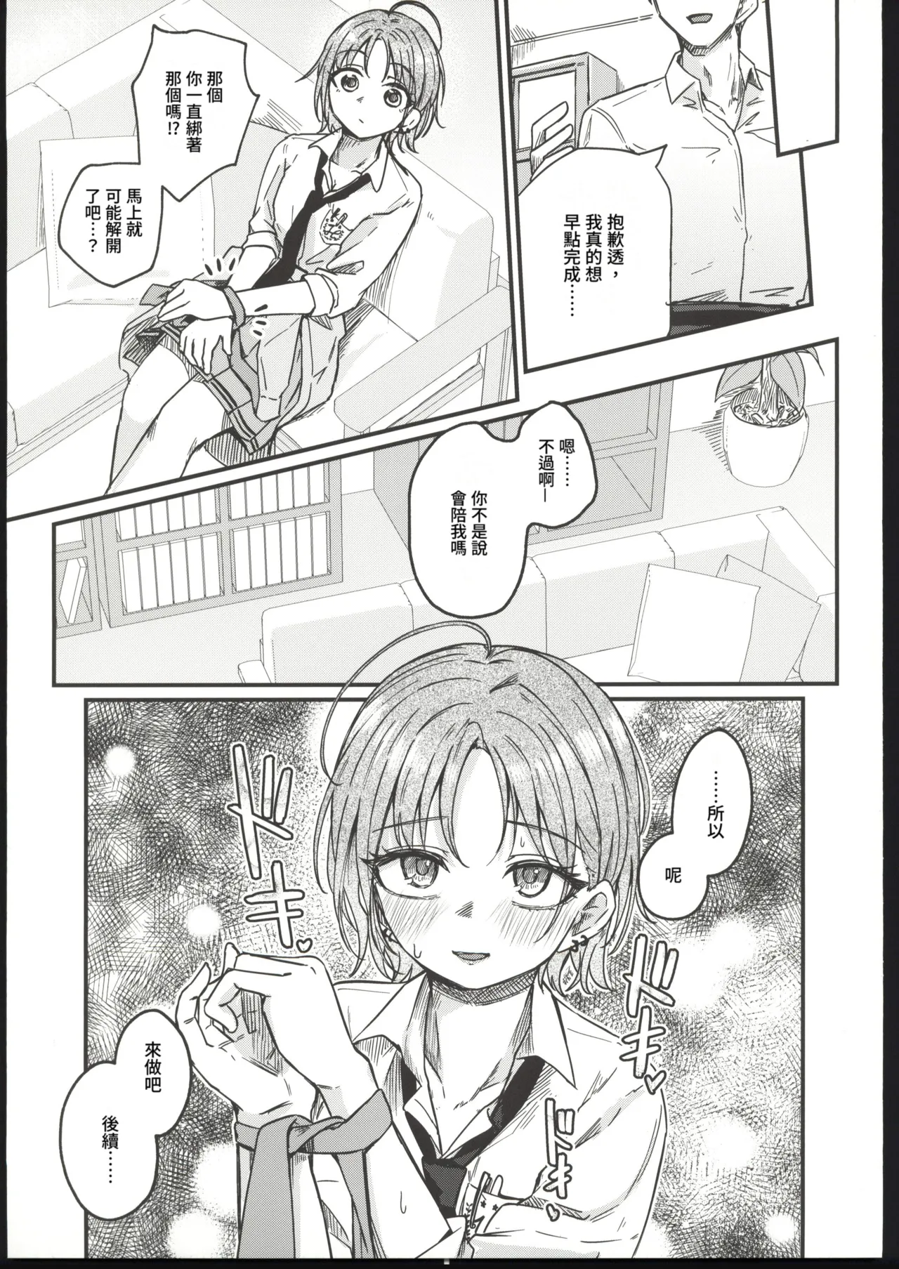 (C107) [Kekanoya (Yanokake)] Isana wa Ami ni Moyu - Whale throbs in the net | 勇魚為繩索而萌動 (THE iDOLM@STER: Shiny Colors) [Chinese] [禁漫漢化組] image number 4