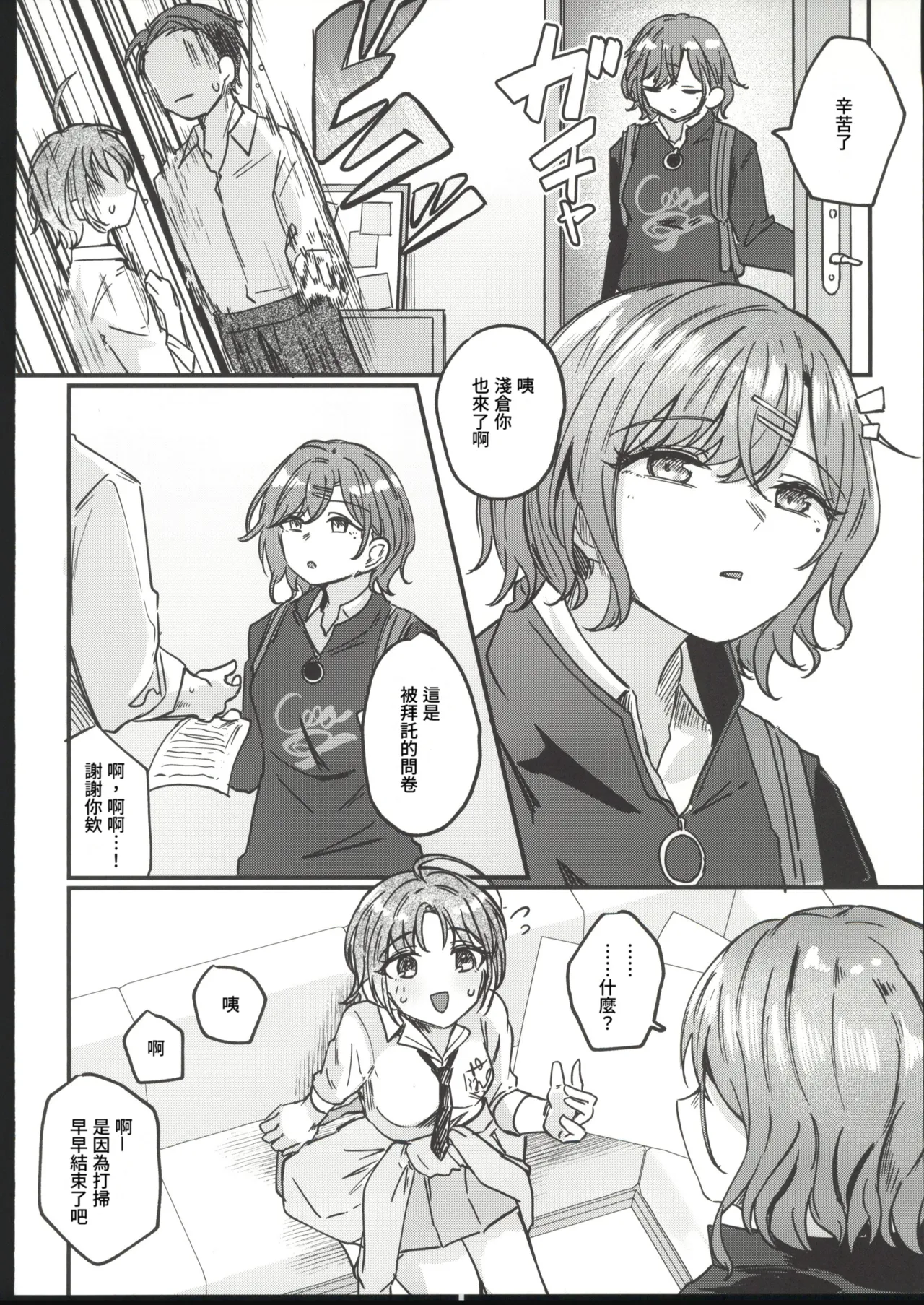 (C107) [Kekanoya (Yanokake)] Isana wa Ami ni Moyu - Whale throbs in the net | 勇魚為繩索而萌動 (THE iDOLM@STER: Shiny Colors) [Chinese] [禁漫漢化組] image number 5