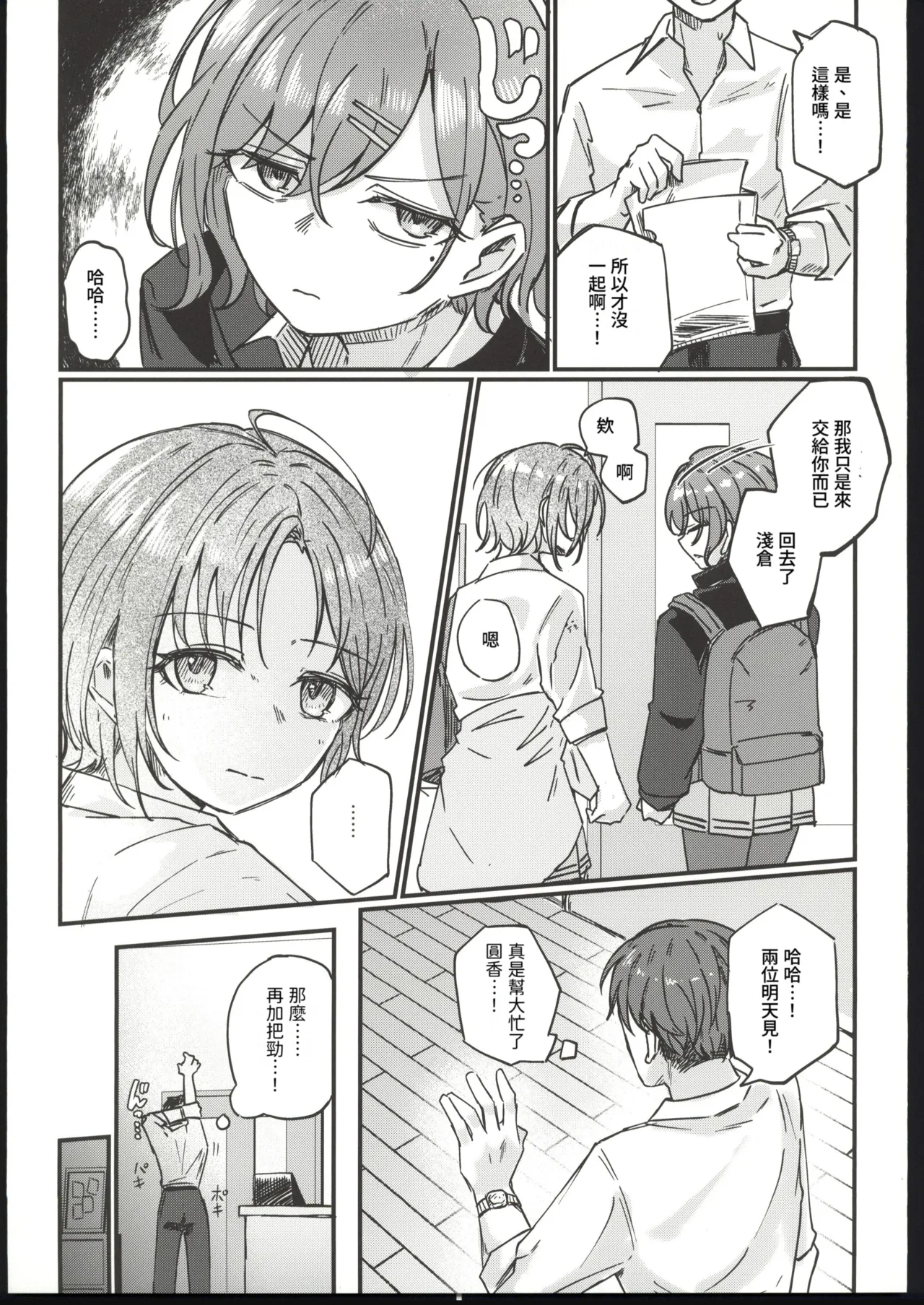 (C107) [Kekanoya (Yanokake)] Isana wa Ami ni Moyu - Whale throbs in the net | 勇魚為繩索而萌動 (THE iDOLM@STER: Shiny Colors) [Chinese] [禁漫漢化組] image number 6