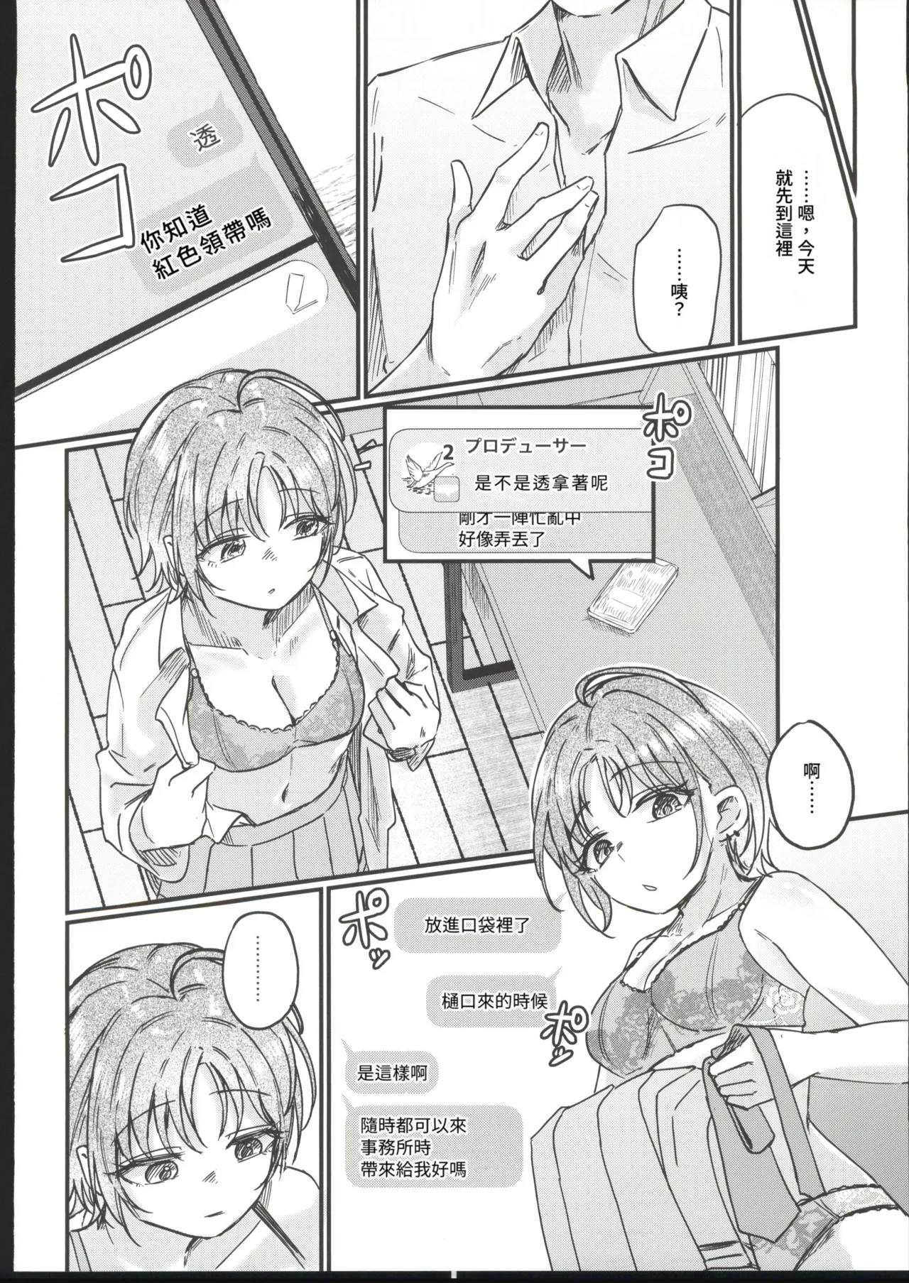 (C107) [Kekanoya (Yanokake)] Isana wa Ami ni Moyu - Whale throbs in the net | 勇魚為繩索而萌動 (THE iDOLM@STER: Shiny Colors) [Chinese] [禁漫漢化組] image number 7