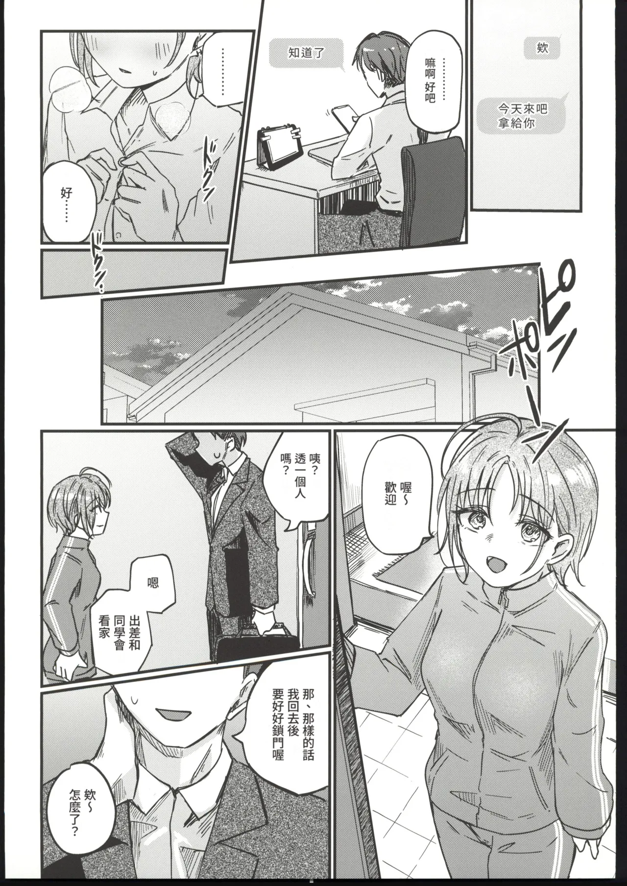 (C107) [Kekanoya (Yanokake)] Isana wa Ami ni Moyu - Whale throbs in the net | 勇魚為繩索而萌動 (THE iDOLM@STER: Shiny Colors) [Chinese] [禁漫漢化組] image number 8