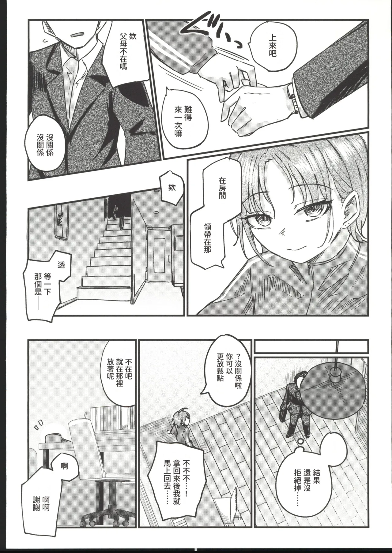 (C107) [Kekanoya (Yanokake)] Isana wa Ami ni Moyu - Whale throbs in the net | 勇魚為繩索而萌動 (THE iDOLM@STER: Shiny Colors) [Chinese] [禁漫漢化組] image number 9