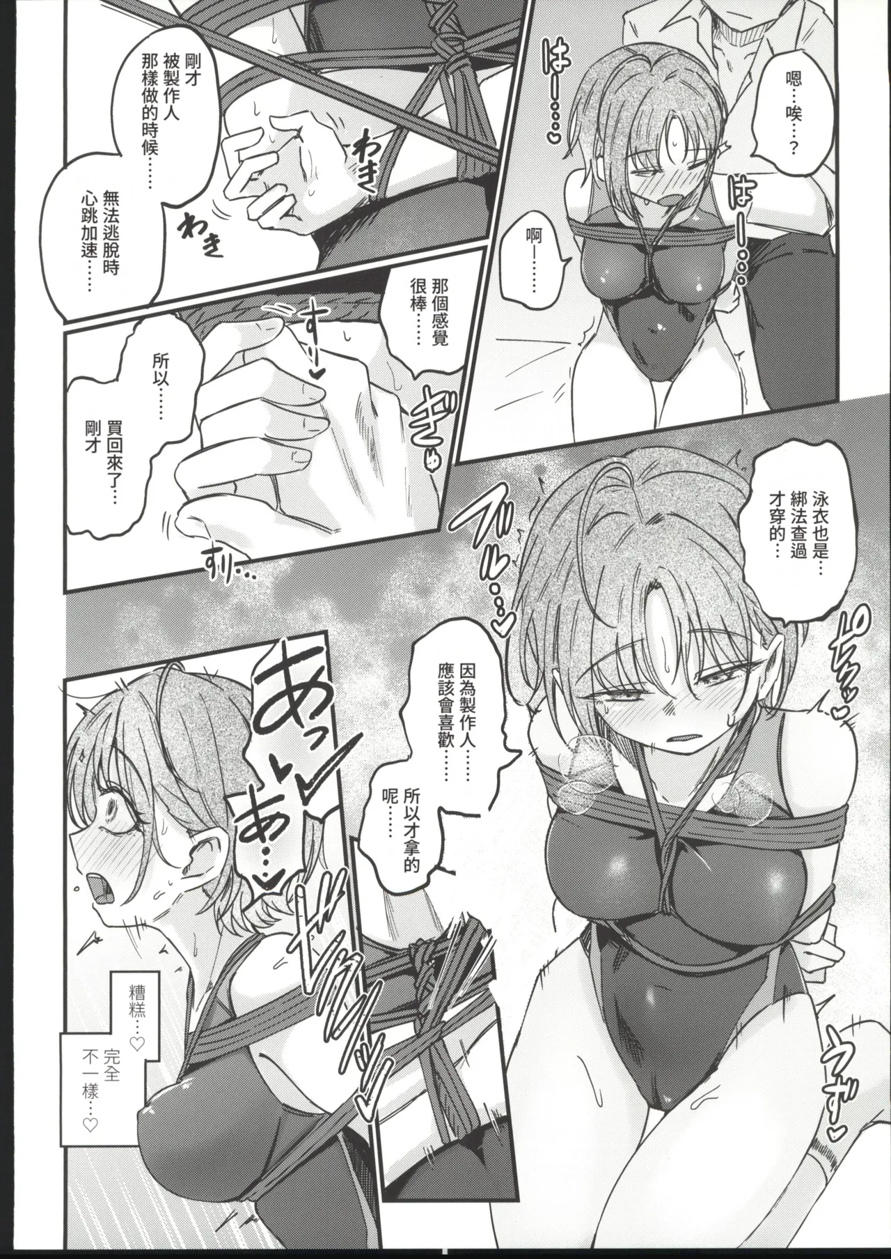 (C107) [Kekanoya (Yanokake)] Isana wa Ami ni Moyu - Whale throbs in the net | 勇魚為繩索而萌動 (THE iDOLM@STER: Shiny Colors) [Chinese] [禁漫漢化組] image number 13