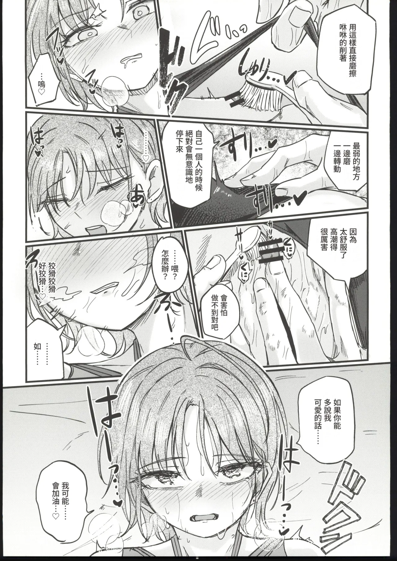 (C107) [Kekanoya (Yanokake)] Isana wa Ami ni Moyu - Whale throbs in the net | 勇魚為繩索而萌動 (THE iDOLM@STER: Shiny Colors) [Chinese] [禁漫漢化組] image number 24