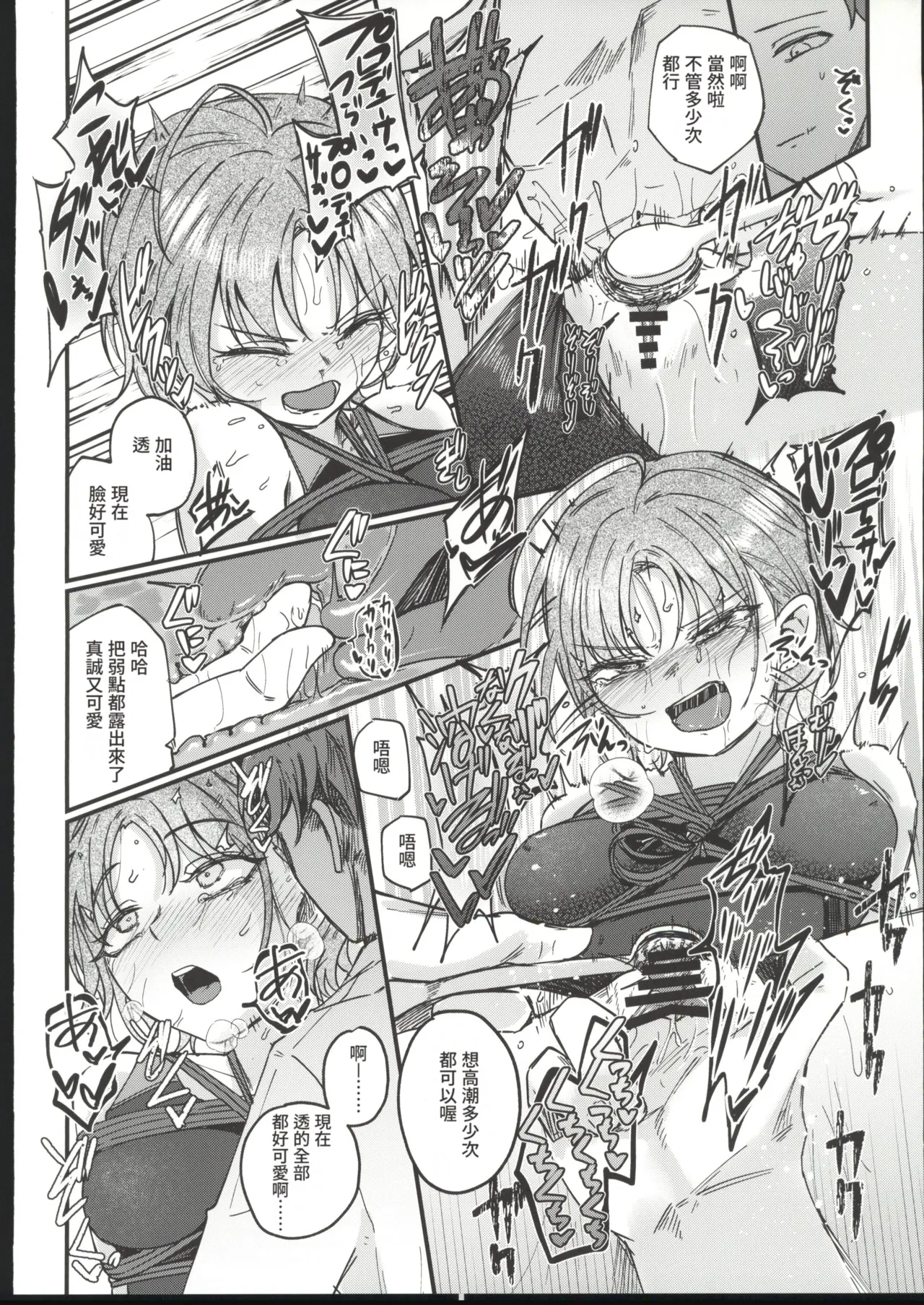 (C107) [Kekanoya (Yanokake)] Isana wa Ami ni Moyu - Whale throbs in the net | 勇魚為繩索而萌動 (THE iDOLM@STER: Shiny Colors) [Chinese] [禁漫漢化組] image number 25