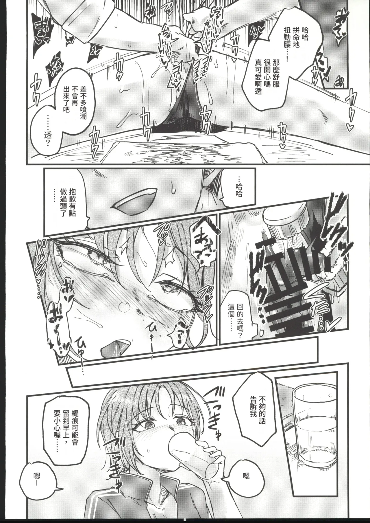 (C107) [Kekanoya (Yanokake)] Isana wa Ami ni Moyu - Whale throbs in the net | 勇魚為繩索而萌動 (THE iDOLM@STER: Shiny Colors) [Chinese] [禁漫漢化組] image number 27