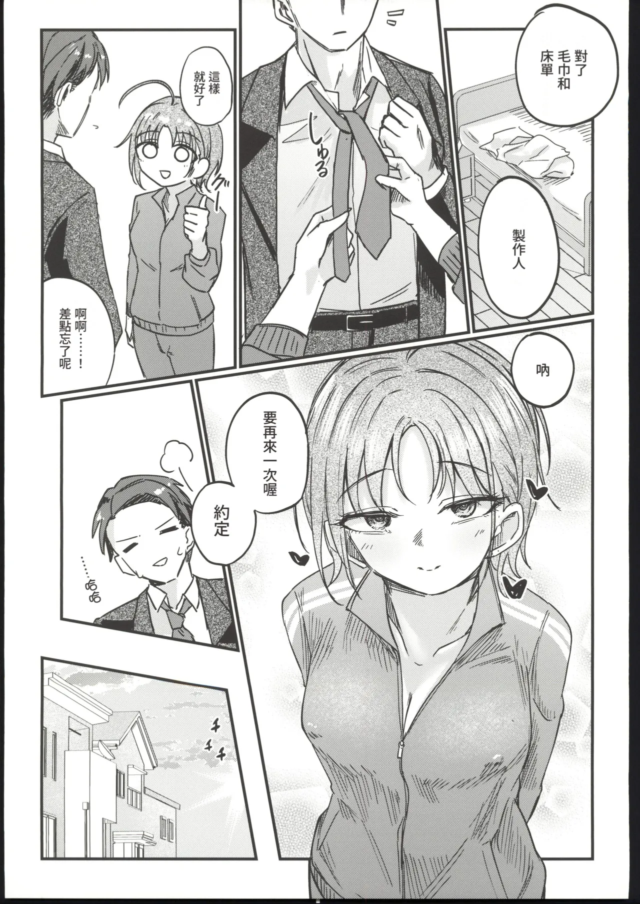 (C107) [Kekanoya (Yanokake)] Isana wa Ami ni Moyu - Whale throbs in the net | 勇魚為繩索而萌動 (THE iDOLM@STER: Shiny Colors) [Chinese] [禁漫漢化組] image number 28