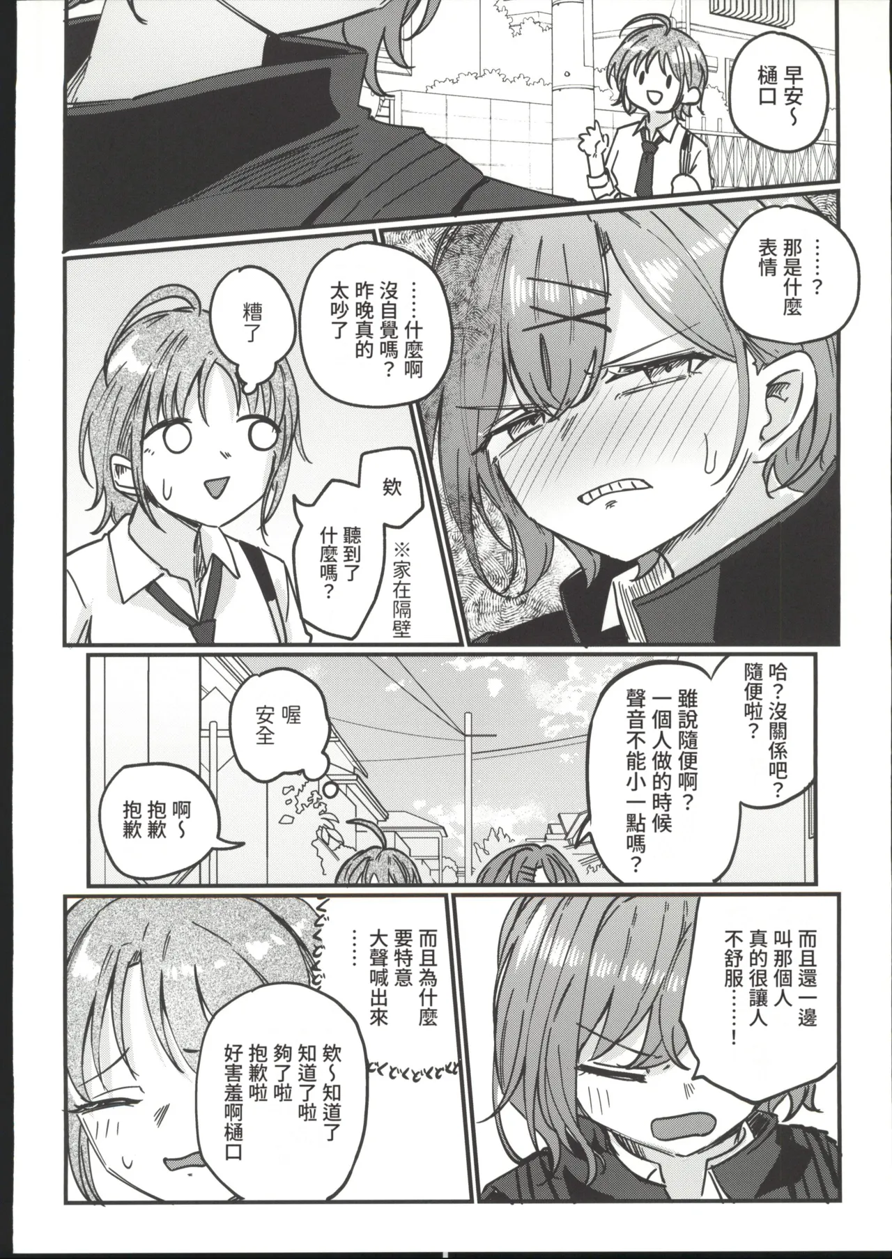 (C107) [Kekanoya (Yanokake)] Isana wa Ami ni Moyu - Whale throbs in the net | 勇魚為繩索而萌動 (THE iDOLM@STER: Shiny Colors) [Chinese] [禁漫漢化組] image number 29