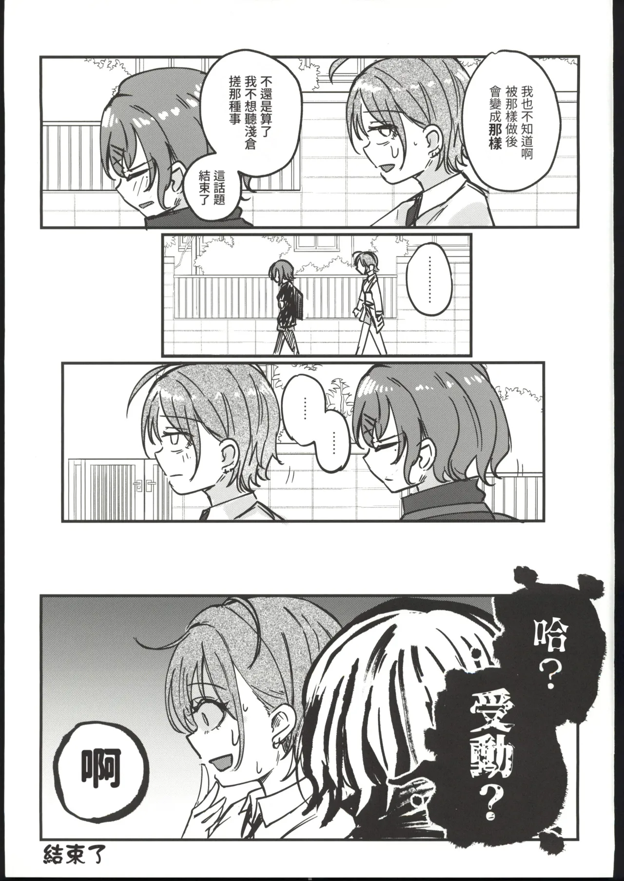 (C107) [Kekanoya (Yanokake)] Isana wa Ami ni Moyu - Whale throbs in the net | 勇魚為繩索而萌動 (THE iDOLM@STER: Shiny Colors) [Chinese] [禁漫漢化組] image number 30