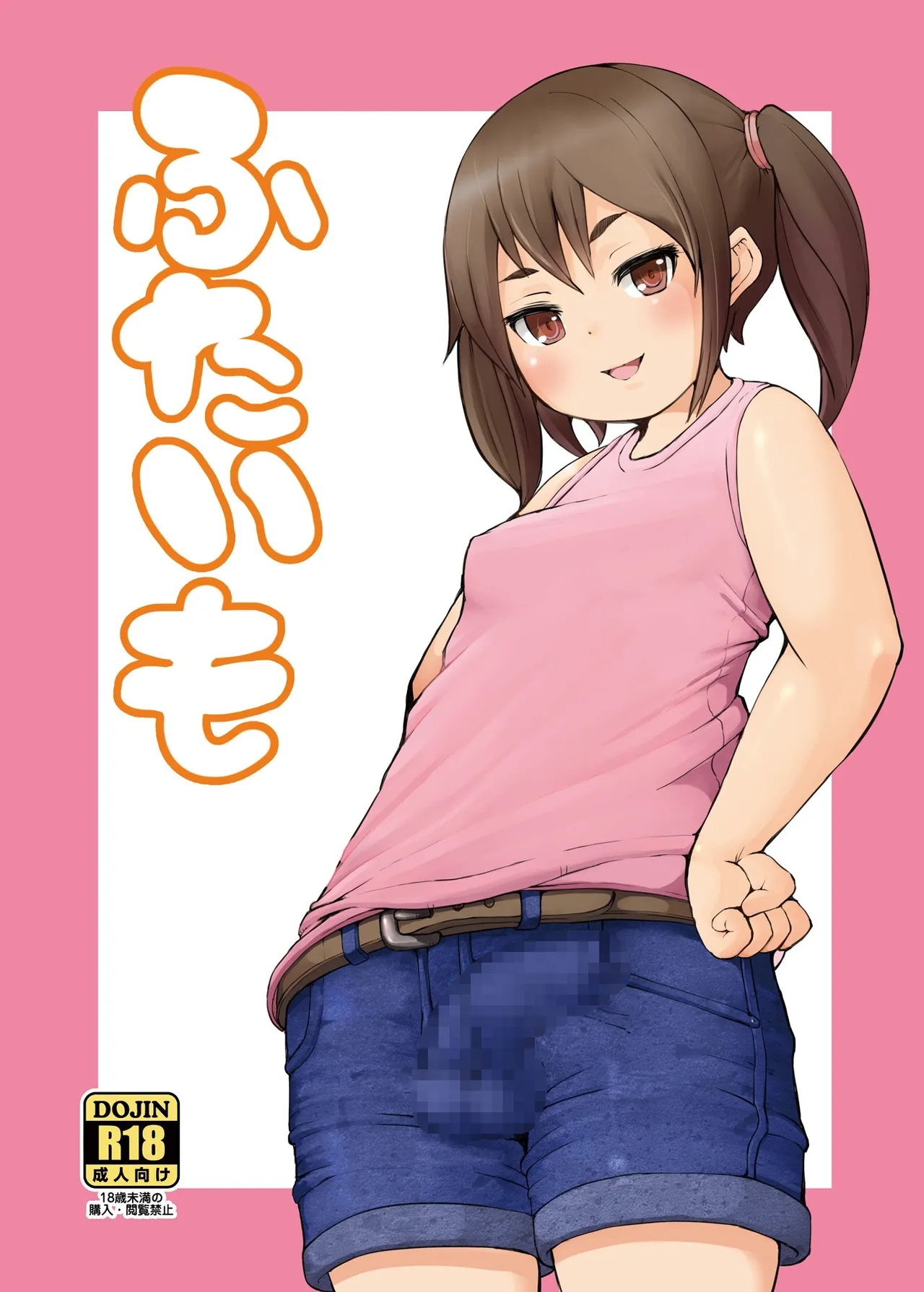 [Inuteikoku (Mura)] Futaimo [Portuguese-BR] image number 1
