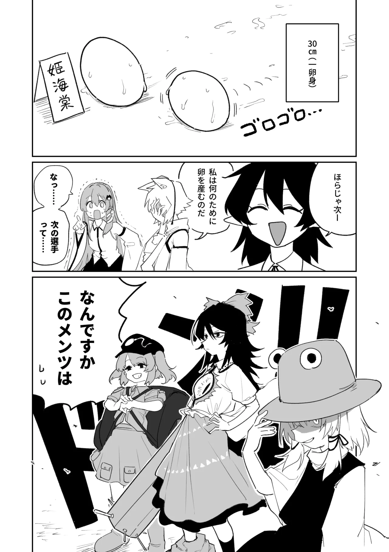 [朝比奈吉利] 産卵フィールド競技会 (東方Project) image number 6