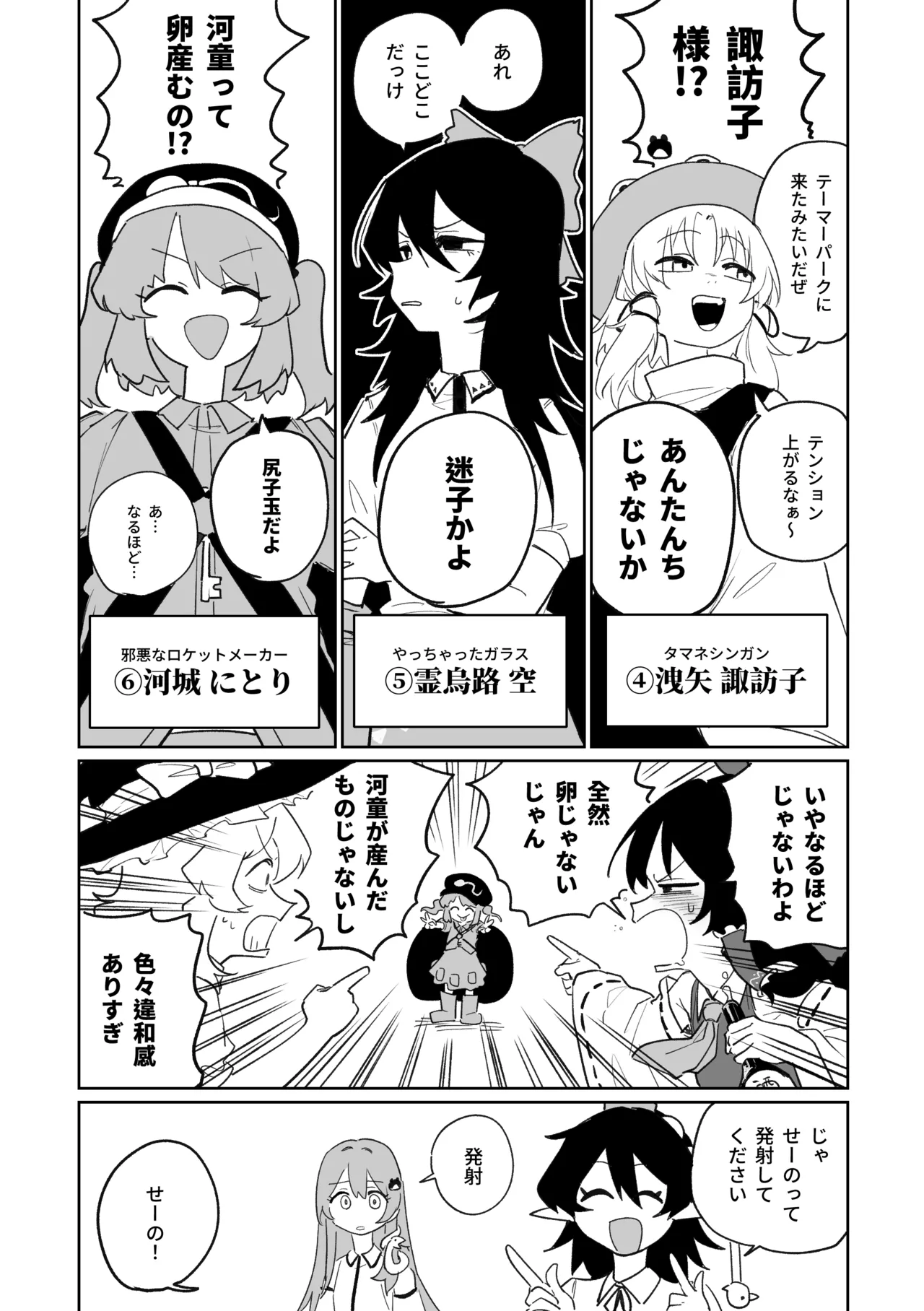 [朝比奈吉利] 産卵フィールド競技会 (東方Project) image number 7