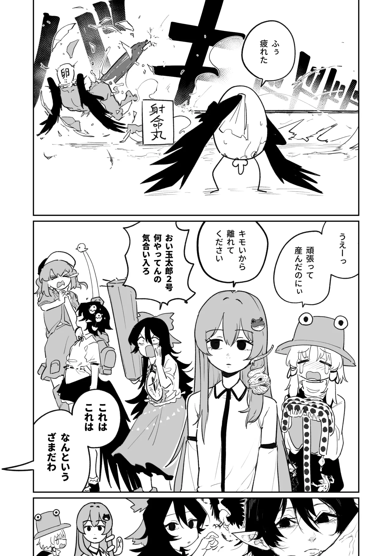 [朝比奈吉利] 産卵フィールド競技会 (東方Project) image number 9